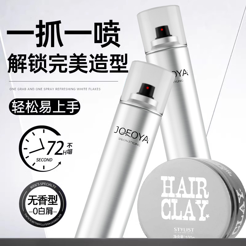 无味发胶喷雾定型男啫喱水头发持久发型干胶摩丝发泥发蜡自然蓬松