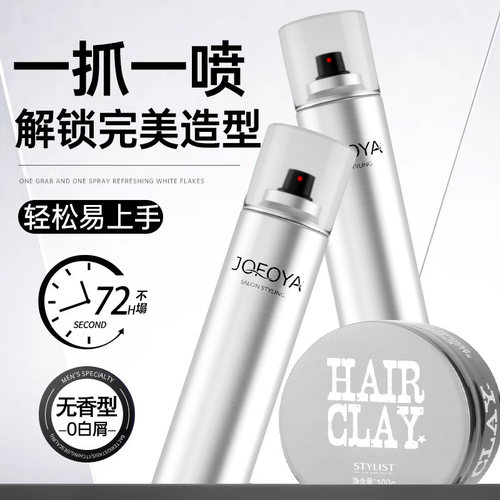无味发胶喷雾定型男啫喱水头发持久发型干胶摩丝发泥发蜡自然蓬松