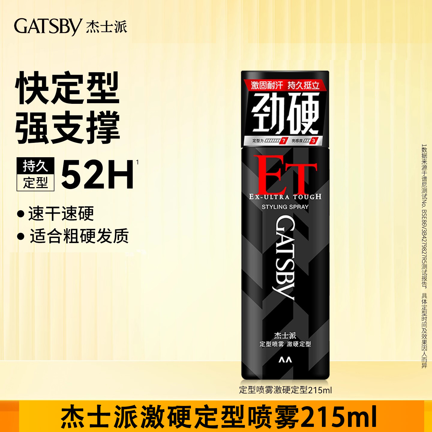 胖东来热销Gatsby杰士派定型喷雾发胶快干胶特硬持久蓬松激硬定型