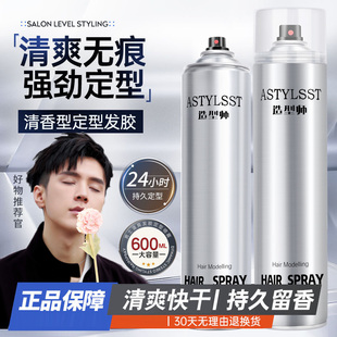 造型师发胶定型喷雾男士 啫喱水发蜡发泥 专用泡沫持久塑形蓬松保湿