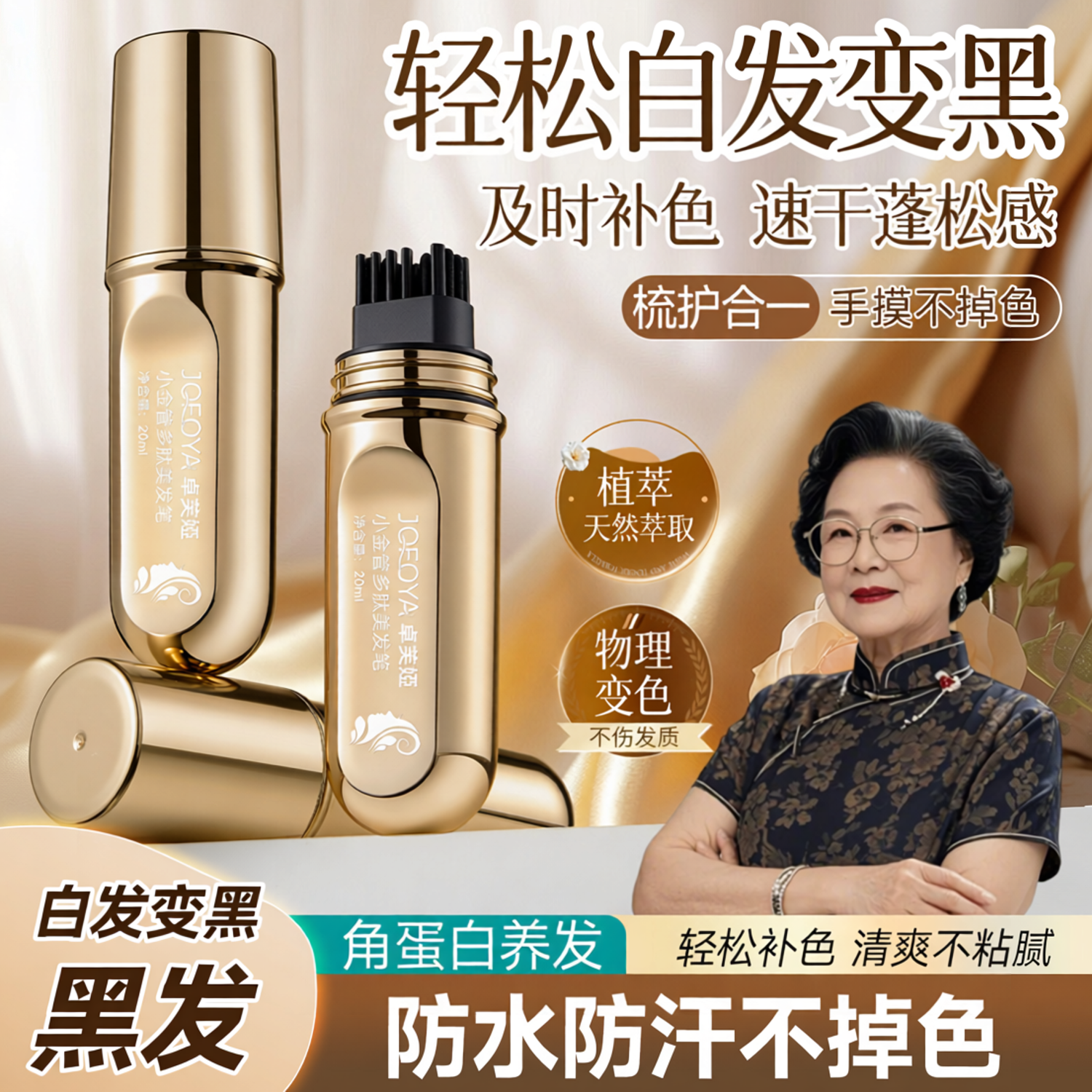 小金管多肽美发笔白发神器美发棒纯植物遮盖一次性不掉色正品补发
