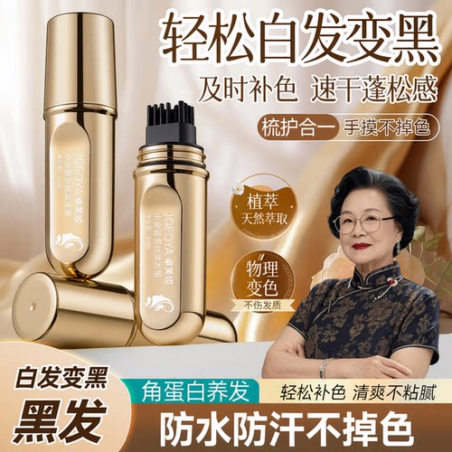 小金管多肽美发笔白发神器美发棒纯植物遮盖一次性不掉色正品补发