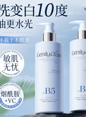 维特丝洗面奶氨基酸控油美深层清洁收缩毛孔白淡斑男女B5正品洁乳