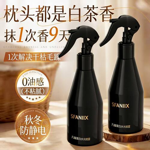 凡玺蛋白水光护发免洗喷雾修护卷直发改善防毛糙柔顺滑发膜营养水