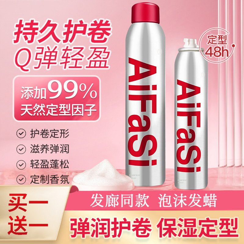 羊毛卷法式弹力素摩丝定型发胶
