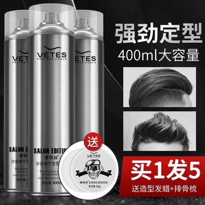 清香定型男士专用保湿啫喱水发胶