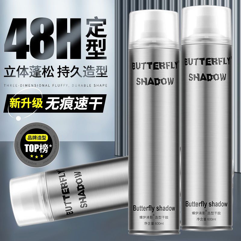 Butterfly蝶伊清影发胶清香持久男士干胶特硬定型喷雾理发店专用