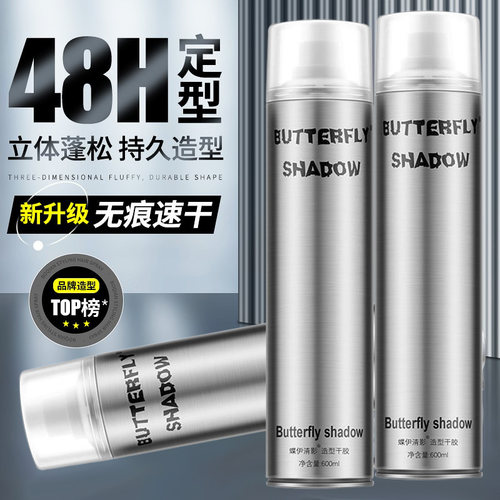 Butterfly蝶伊清影发胶清香持久男士干胶特硬定型喷雾理发店专用