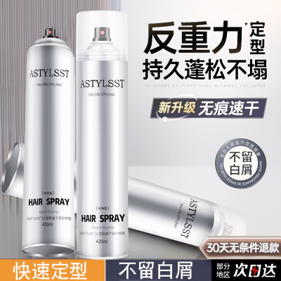 造型师无味发胶干胶无香喷雾定型男女士自然蓬松强力持久造型发胶
