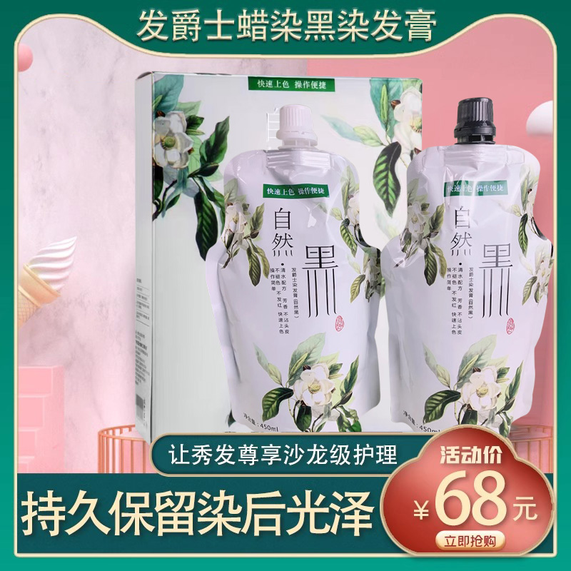 发爵士染发膏抛光蜡染自然黑不沾头皮不掉色不发红染发剂盖白头发