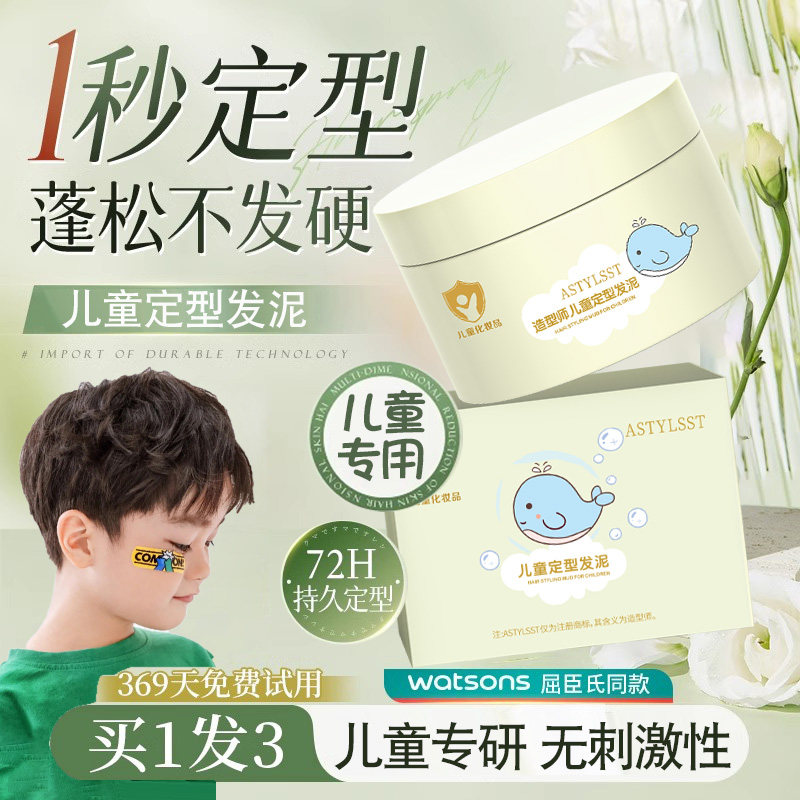 儿童专用发泥男孩子摩丝宝宝持久固定头发造型喷雾保湿啫喱水发蜡