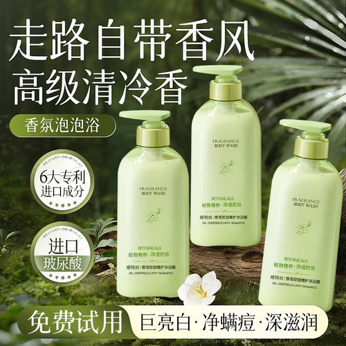 沐浴露持久留香72小时香水保湿除
