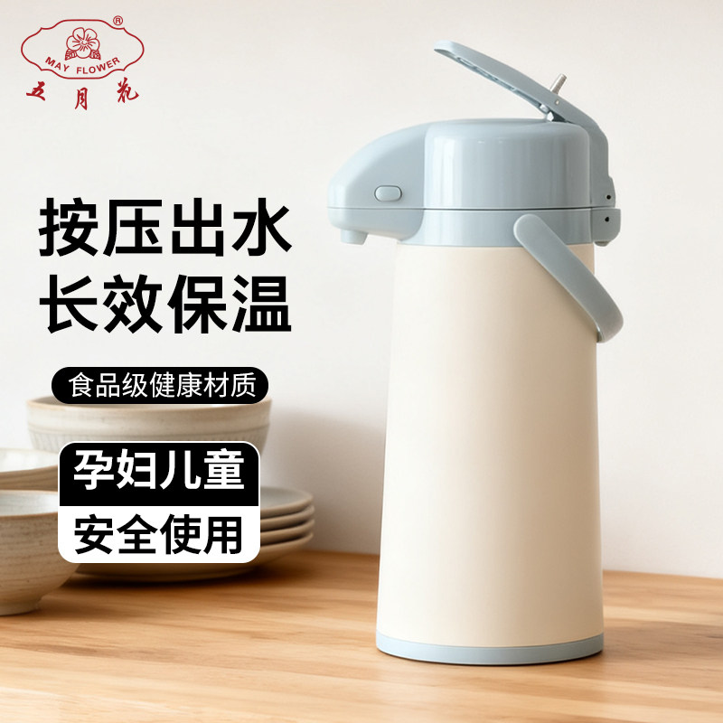 五月花保温壶气压式热水瓶家用按压式保温水瓶大容量暖壶热水壶