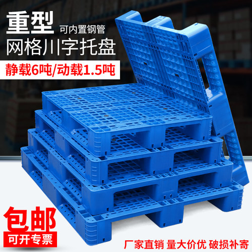 网格川字塑料托盘叉车防潮垫板仓库货架卡板货物排子栈板地台托板