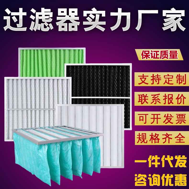 厂家初效板式过滤器G4龙骨中效袋式过滤网空调空气高效除尘无纺布
