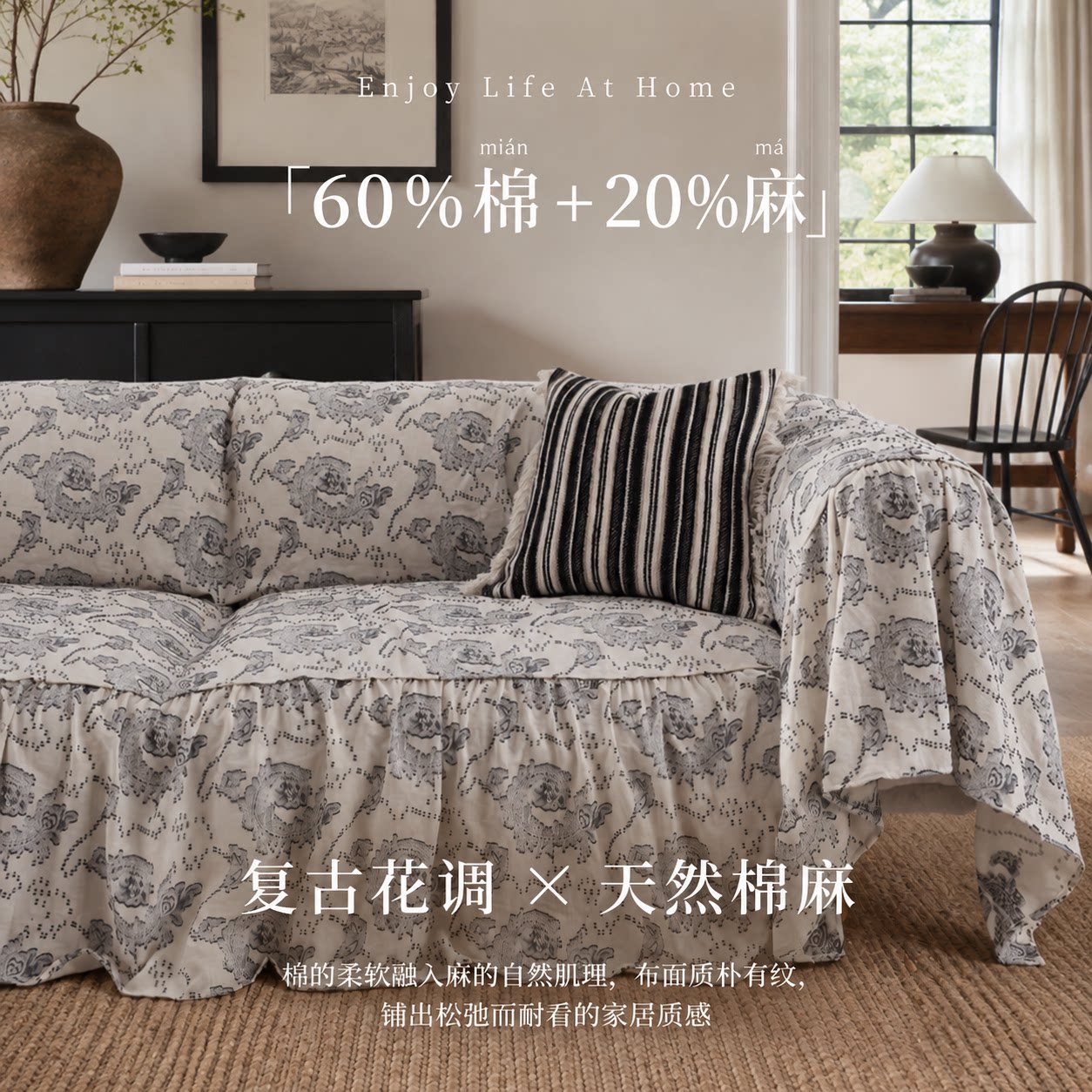 【中古风】【棉麻沙发巾全包】