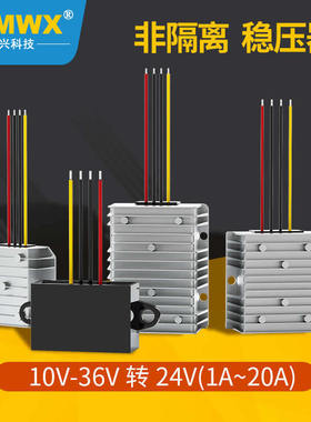10-36V转24V稳压器DCMWX车载直流电瓶电池24V转24V电源模块升降压