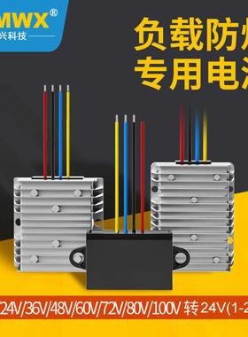 DCMWX隔离电源12V24V36V48V60V72V80100转24V直流降压模块转换器