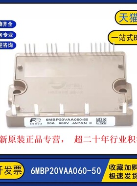 6MBP20VAA060-50 全新IGBT模块 6MBP30VAA060-50 6MBP50VAA060-50