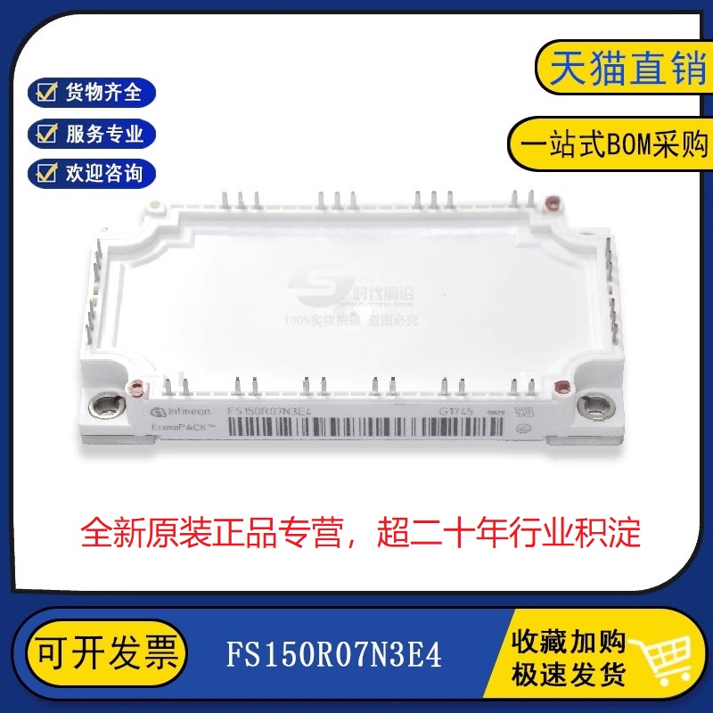 原装全新 FS150R07N3E4 变频器逆变器电源IGBT功率模块150A650V