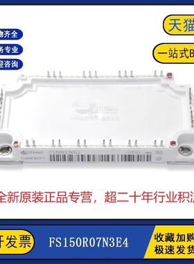 原装全新 FS150R07N3E4 变频器逆变器电源IGBT功率模块150A650V