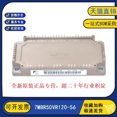 原装全新 7MBR50VR120-50 变频器电机电力IGBT功率模块50A1200V
