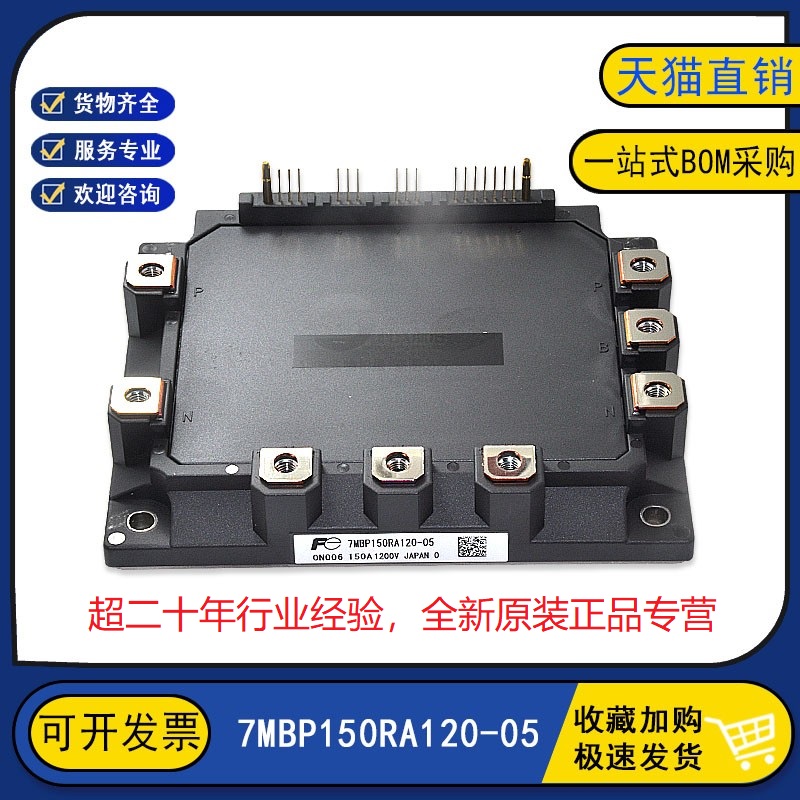 原装全新 7MBP150RA120-05 变频逆变器电机电源IGBT模块150A1200V
