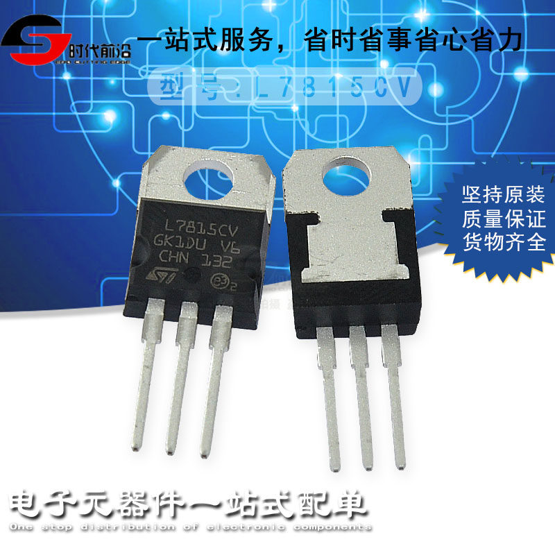 L7815CV 场效应 LM7815CT 三极管 L7815CV 全新原装