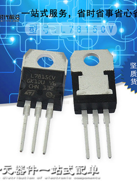 L7815CV 场效应 LM7815CT 三极管 L7815CV 全新原装