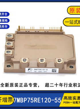 原装全新7MBP75RE120-55变频逆变器IGBT功率模块75A1200V