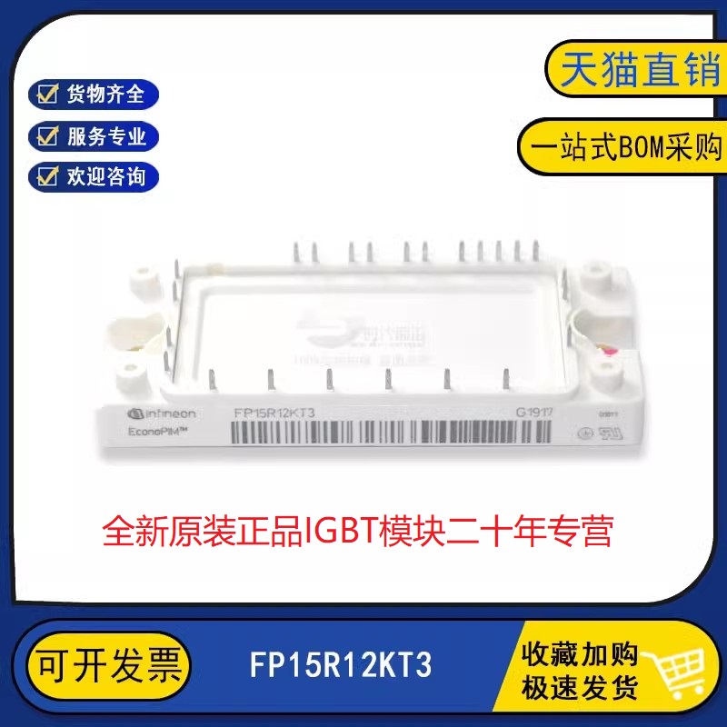 FP15R12KT3 全新原装IGBT功率模块 FP25R12KT4_B15 正品25A1200V