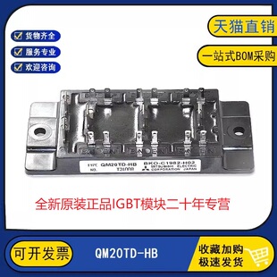 原装 全新现货 QM20TD 20A600V 电力半导体变频器IGBT功率模块