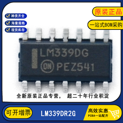 LM339DR2G全新原装丝印LM339DG四路通用比较器芯片 贴片SOP-14