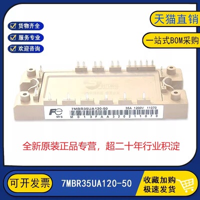 原装全新 7MBR35UA120-50 电源变频模块IGBT功率模块 35A1200V