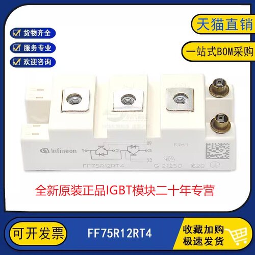 原装全新 FF75R12RT4 晶闸管可控硅整流模块IGBT 75A1200V
