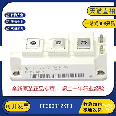 全新原装正品 FF300R12KT3 变频逆变器IGBT功率模块 300A1200V