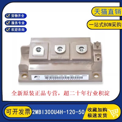 原装全新 2MBI300U4H-120-50 变频逆变器IGBT功率模块300A1200V