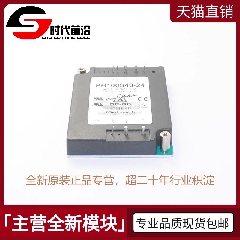 全新正品原装 PH100S48-24 隔离式DC-DC电源模块 支持全品牌订购
