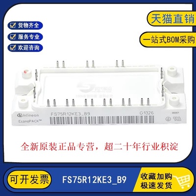 原装全新 FS75R12KE3_B9 电源变频逆变器IGBT功率模块75A1200V