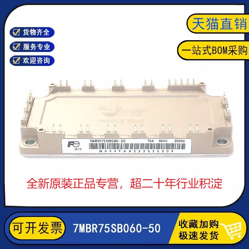 全新原装现货 7MBR75SB060-50 变频器逆变器IGBT功率模块 75A600V