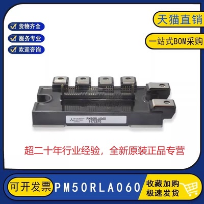 原装全新 PM50RLA060 电源变频器IGBT功率模块 一站式BOM配单