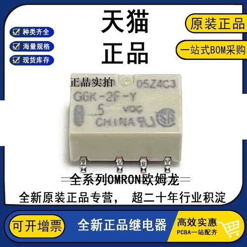 正品继电器G6K-2P 2G G6K-2F-Y-3V 4.5V 5VDC12VDC 24VDC RF TR