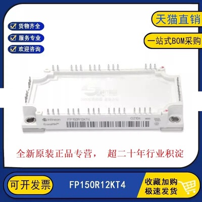 FP150R12KT4 全新原装 FP150R12N3T7 正品IGBT功率模块 150A1200V