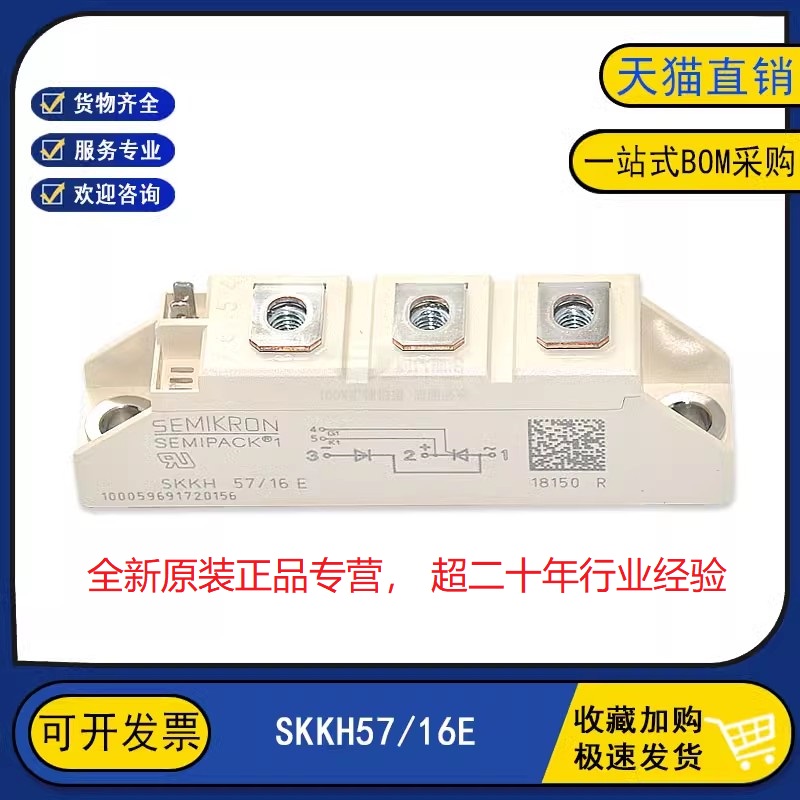 SKKH57/22EH4全新原装SKKH57/16E/12E可控硅晶闸管整流IGBT模块