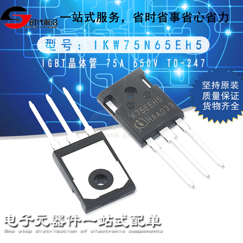原装全新 IKW75N65EH5 场效应管 功率IGBT单管 TO-247 75A650V