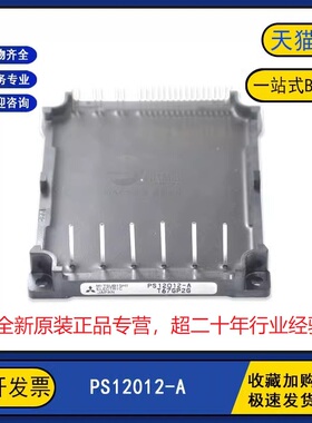 全新原装现货 PS12012-A 电源电机变频逆变器IGBT功率模块