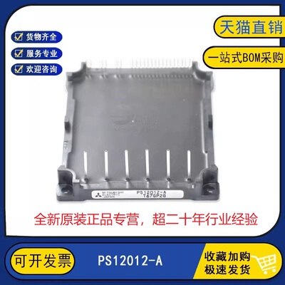 全新原装现货 PS12012-A 电源电机变频逆变器IGBT功率模块