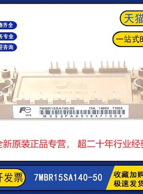 全新原装 7MBR15SA140-50 变频逆变器IGBT功率模块15A1400V