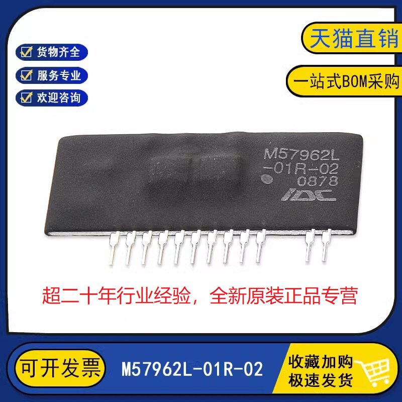 全新现货 M57962L-01R-02 功率模块IGBT驱动模块前驱 M57962L-01