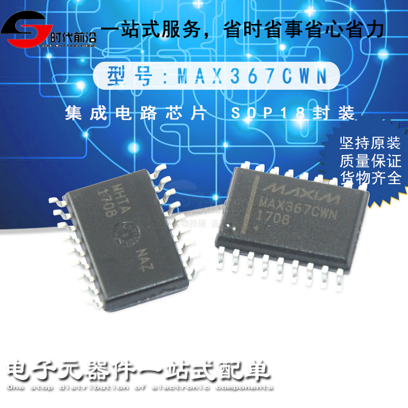 全新原装 MAX367CWN集成电路 IC芯片 SOP18封装现货直销